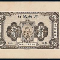 11年河南银行拾圆正面试印票
