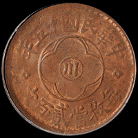 民国十五年四川省造“川”字贰百文铜币一枚，PCGS MS62