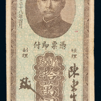 民国三十八年中央银行福州分行金圆券本票拾万圆一枚，七五成新