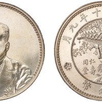 1921年徐世昌像仁寿同登纪念银币一枚