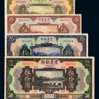 震义银行不同面值纸币四枚