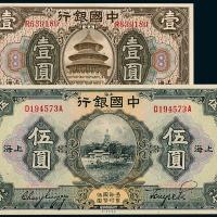 中国银行上海壹圆/伍圆各1枚