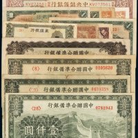 民国时期各伪政权银行纸币一组五十二枚