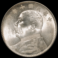 民国十年袁世凯像壹圆银币一枚，PCGS MS64