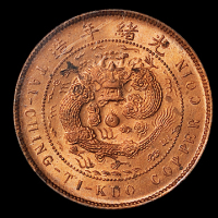 1908年户部戊申大清铜币中心“粤”十文一枚，PCGS MS64RB