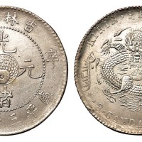 1901年辛丑吉林省造光绪元宝太极图库平三钱六分银币一枚