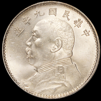 民国九年袁世凯像壹圆银币一枚，PCGS MS64