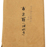 清同治年间《古泉汇》第十一册至十六册，八五成至九成新