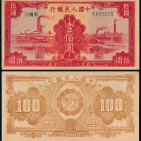 一版币壹佰圆红工厂1枚PMG64