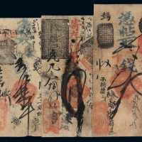 清代北京“德隆号”凭帖取当十钱壹吊、贰吊钱票、寄存当十现钱四吊钱票各一枚