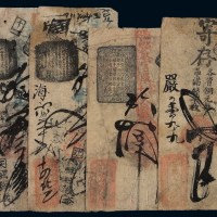 清代北京前门大街“兴成号”寄存各省铜元每吊满钱十枚贰吊、四吊钱票
