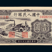 一版币壹圆工厂
