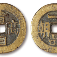 清代“一品当朝”背“ 日高升”方孔花钱一枚，直径：27毫米，“ ”字少见，品相极佳