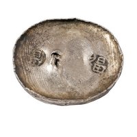 清代四川双“福”字五两吉语圆锭一枚