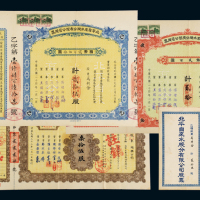 清代民国时期股票一组四件，分别为：光绪年农工商部奏办京师自来水有限公司募股股据收条一件，附存根，未使用；民国二十四年北平自来水股份有限公司股票国币贰佰元贰拾股、贰佰伍拾元贰拾伍股各一件；民国三十三年北