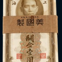民国十九年中央银行美钞版关金券壹圆一百枚连号
