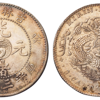 1903年癸卯吉林省造光绪元宝太极图库平三钱六分银币一枚，深打，龙鳞饱满，诺曼亚格斯旧藏，完全未使用品