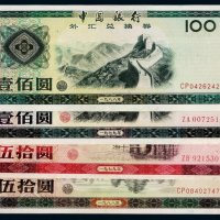 1979年中国银行外汇兑换券壹角火炬水印、星水印，伍角、壹圆、伍圆、拾圆、伍拾圆、壹佰圆、1988年伍拾圆、壹佰圆各一枚