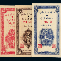 人行江西分行$1/$5/$10