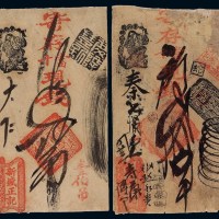 清代北京东四牌楼“新盛正记”寄存当十现钱贰吊、壹佰吊钱票各一枚