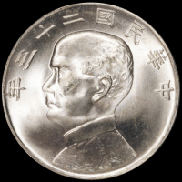 民国二十三年孙中山像背帆船壹圆银币一枚，PCGS MS64