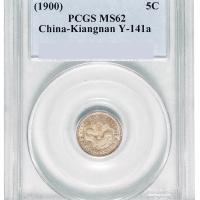 1900年庚子江南省造光绪元宝库平三分六厘银币一枚，PCGS鉴定评级MS62