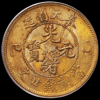 1905年乙巳奉天省造光绪元宝二十文铜币一枚，品相十分难得，PCGS MS62