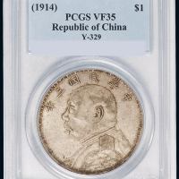 民国三年袁世凯像壹圆银币一枚，新疆版，PCGS VF35
