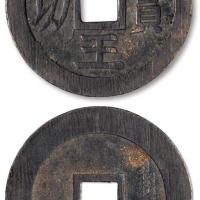 明末起义军钱西王赏功银质 极美品