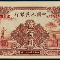 一版币伍佰圆农民小桥1枚PMG64