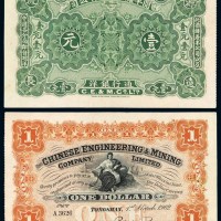 1902年开平矿务有限公司通行银洋票壹元一枚