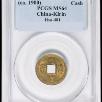 1900年宝蓟局光绪通宝机制方孔铜币一枚，PCGS MS64