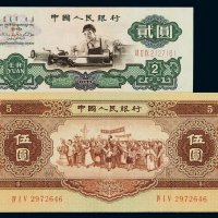 1956年第二版人民币伍圆、1960年第三版人民币贰圆“车床工人”各一枚，八八成至九八成新