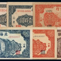 民国时期北海银行不同年份壹百圆纸币一组七枚