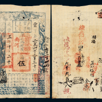 咸丰五年户部官票伍两