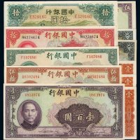 民国时期中国银行纸币一组十一枚，其中包括：德纳罗版二十三年国币券天津拾圆一枚，二十四年天津壹圆三枚、伍圆二枚，二十六年法币券伍圆一枚；二十九年美钞版法币券陕西拾圆、贰拾伍圆、重庆伍拾圆、壹百圆各一枚，