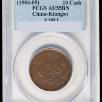 1904年江苏省造光绪元宝十文铜币一枚，“高满文低火焰”版式，PCGS AU55BN