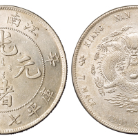 1901年辛丑江南省造光绪元宝库平七钱二分银币一枚，保存较好，近未使用品