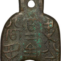 Warring States Period, Liang Dang Lie 1/2 Jin Spade ND