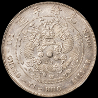 1908年造币总厂光绪元宝库平七钱二分银币一枚，NGC AU55
