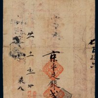 光绪三十一年北京“源丰润记”庽前门外施家胡同凭票支京平松银贰两正银票一枚