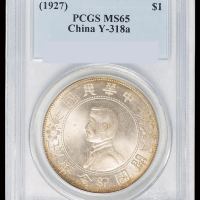 1927年孙中山像开国纪念壹圆银币一枚，PCGS MS65