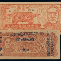 1949年滇黔桂边区贸易局毛泽东像流通券壹元、伍圆各一枚
