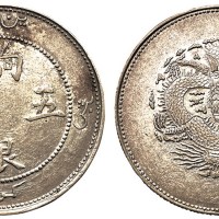 1911年新疆饷银五钱银币一枚
