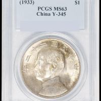民国二十二年孙中山像背帆船壹圆银币一枚，PCGS MS63