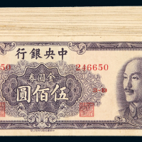 1949年中央银行中华书局版金圆券伍佰圆三十四枚，八五成至九成新