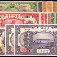 民国三年交通银行国币券上海壹圆一枚、伍圆二枚、拾圆四枚、壹百圆二枚；十六年交通银行国币券天津、上海壹圆各一枚；山东、青岛壹圆各一枚，烟台壹圆二枚，上海、山东伍圆各一枚，山东拾圆一枚；二十年中国实业银行
