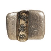 清代云南“施万兴”单槽锭一枚