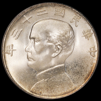 民国二十三年孙中山像背帆船壹圆银币一枚，PCGS MS65