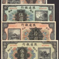 民国时期殖边银行张家口壹圆、伍圆，无地名拾圆、伍拾圆各一枚